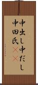 中出し Scroll
