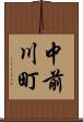 中前川町 Scroll
