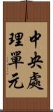 中央處理單元 Scroll
