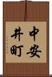 中安井町 Scroll