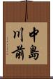 中島川前 Scroll
