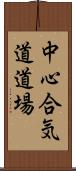 Chushin Aikido Dojo Scroll