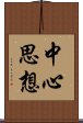 中心思想 Scroll