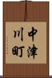 中津川町 Scroll