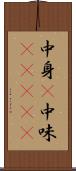中身(P) Scroll
