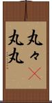 丸々(P) Scroll