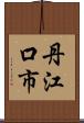 丹江口市 Scroll