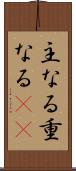 主なる Scroll