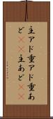 主アド Scroll