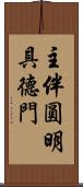 主伴圓明具德門 Scroll