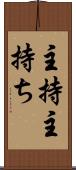 主持 Scroll