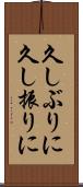 久しぶりに Scroll