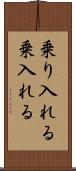 乗り入れる Scroll