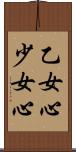 乙女心 Scroll