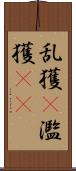乱獲(P) Scroll