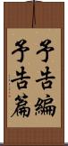 予告編 Scroll