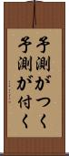 予測がつく Scroll