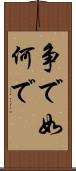 争で Scroll