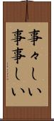 事々しい Scroll