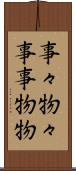 事々物々 Scroll