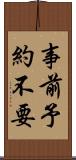 事前予約不要 Scroll
