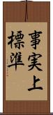 事実上標準 Scroll