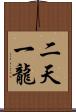 Niten Ichi Ryu Scroll
