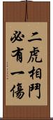 二虎相鬥，必有一傷 Scroll