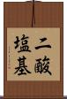 二酸塩基 Scroll