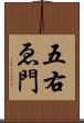 五右ゑ門 Scroll