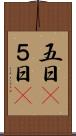 五日(P) Scroll