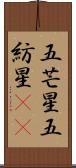 五芒星 Scroll