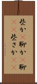 些か(P) Scroll