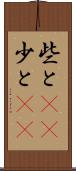 些と(rK) Scroll