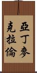 Aden McLaren Scroll