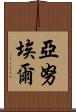 Yanuel Scroll