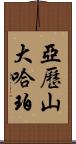 Alexander Harper Scroll