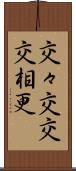 交々 Scroll
