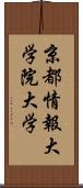 京都情報大学院大学 Scroll