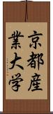 京都産業大学 Scroll