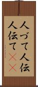 人づて Scroll