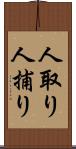 人取り Scroll