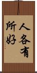 人各有所好 Scroll