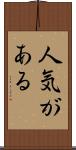 人気がある Scroll