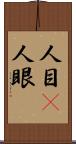 人目(P) Scroll