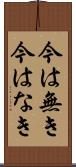 今は無き Scroll