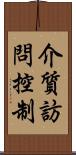 介質訪問控制 Scroll