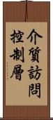 介質訪問控制層 Scroll