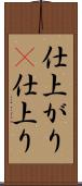 仕上がり(P) Scroll
