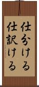 仕分ける Scroll